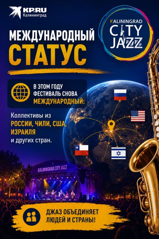 Продолжается подготовка к международному фестивалю «Калининград Сити Джаз» Продолжается подготовка к международному фестивалю «Калининград Сити Джаз»