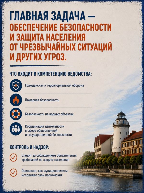 Что известно о министерстве региональной безопасности в Калининградской области? Что известно о министерстве региональной безопасности в Калининградской области?