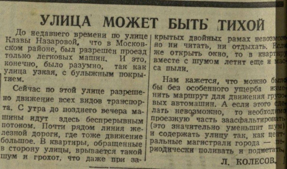 Историческая хроника: улица К. Назаровой Историческая хроника: улица К. Назаровой