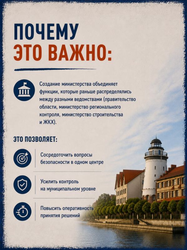 Что известно о министерстве региональной безопасности в Калининградской области? Что известно о министерстве региональной безопасности в Калининградской области?