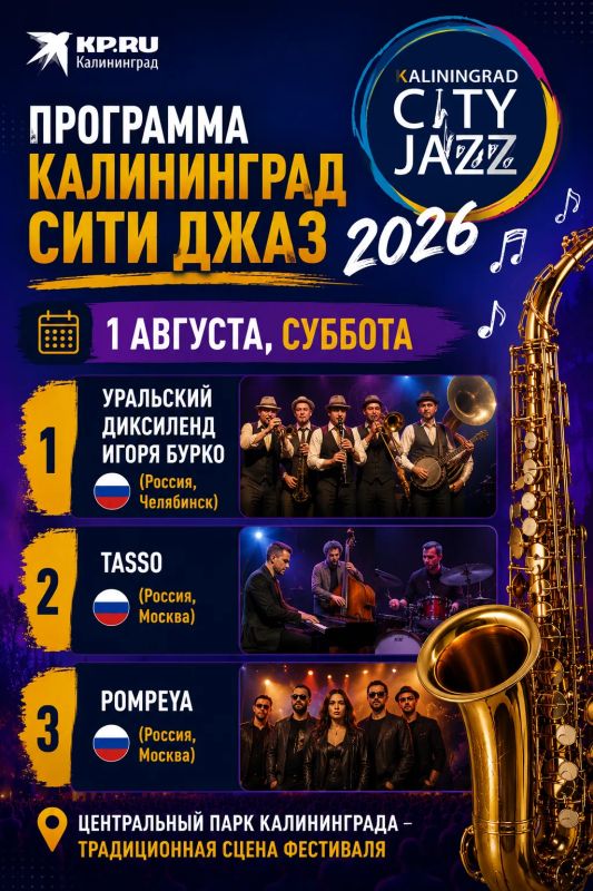 Продолжается подготовка к международному фестивалю «Калининград Сити Джаз» Продолжается подготовка к международному фестивалю «Калининград Сити Джаз»