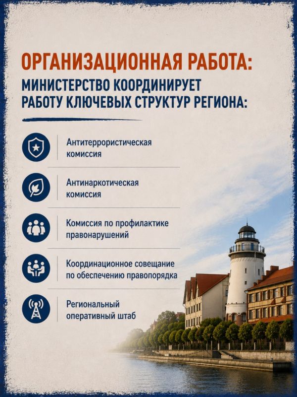 Что известно о министерстве региональной безопасности в Калининградской области? Что известно о министерстве региональной безопасности в Калининградской области?