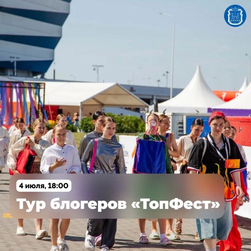 В день празднования 80-летия Калининградской области пройдёт встреча с блогерами молодёжного фестиваля «ТопФест»