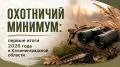 ��������� �������: ������ ����� 2026 ���� � ��������������� �������