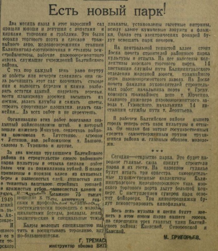 «Историческую рубрику» сегодня хотели просто посвятить 75-летию Парка Гагарина, но пока листали архивные номера газет за 1 и 3 июля 1951 года, обратили внимание вот на что: