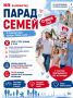 В Калининграде 12 июля проведут Парад семей-2026