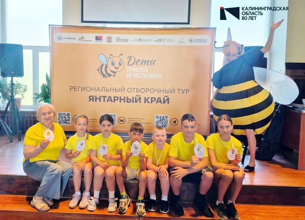 Одна секунда до победы: как юные пчеловоды из Калининградской области боролись за право поехать в Москву Одна секунда до победы: как юные пчеловоды из Калининградской области боролись за право поехать в Москву