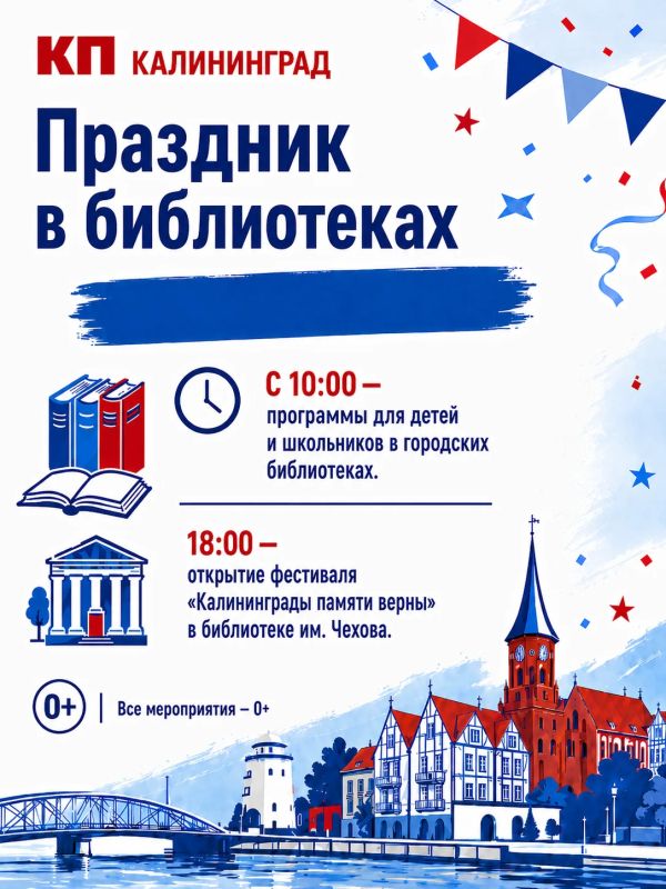 День города в Калининграде-2026: программа мероприятий 3 июля День города в Калининграде-2026: программа мероприятий 3 июля