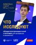 Победители конкурсного отбора 2026 года на назначение стипендии Президента Российской Федерации для аспирантов и адъюнктов
