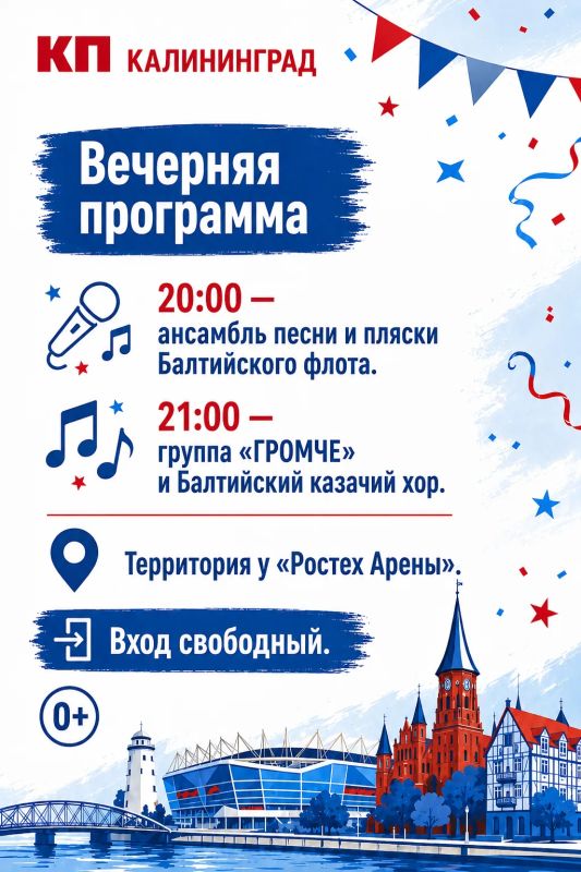 День города в Калининграде-2026: программа мероприятий 3 июля День города в Калининграде-2026: программа мероприятий 3 июля