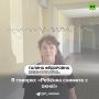 «У меня сердце будто оборвалось