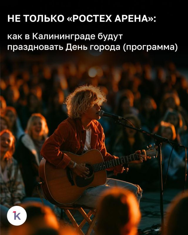 В ближайшие выходные Калининград отметит День города