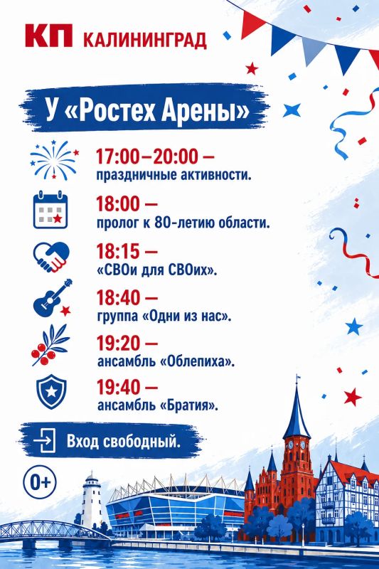 День города в Калининграде-2026: программа мероприятий 3 июля День города в Калининграде-2026: программа мероприятий 3 июля