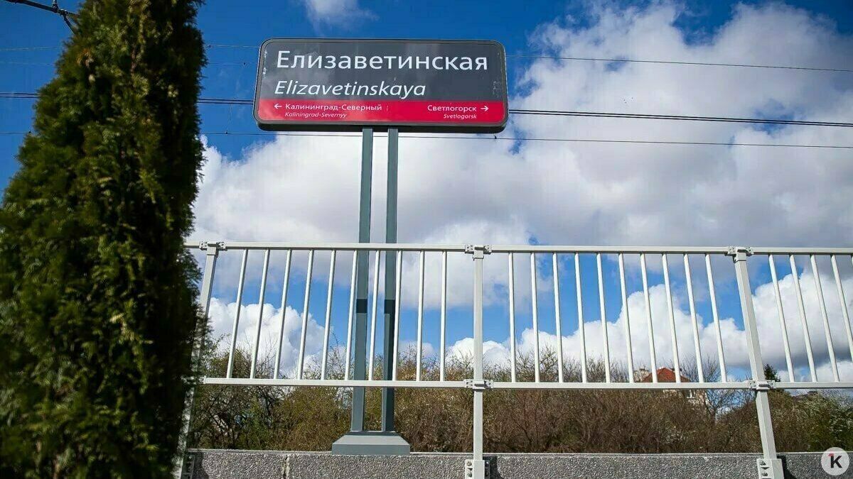 Путь из Калининграда в Светлогорск и Пионерский на «Ласточках» стал дольше