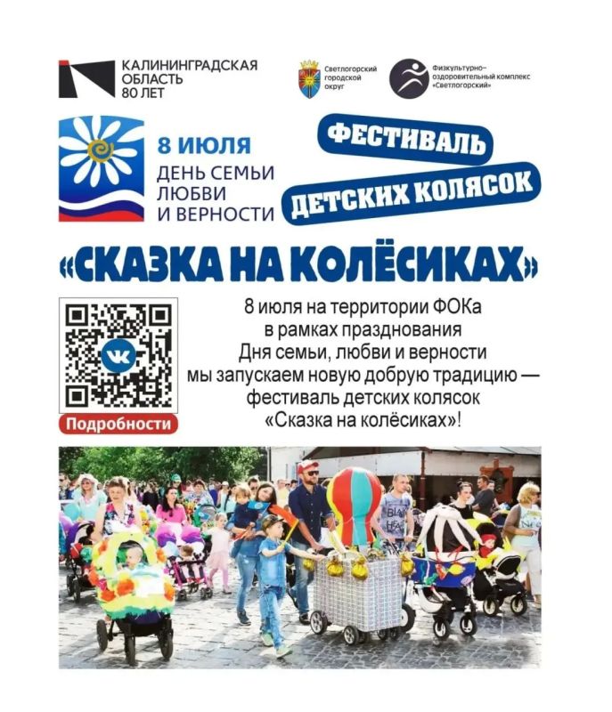 В Светлогорске в День семьи, любви и верности проведут «Парад детских колясок»