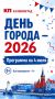 ���� ������ � ������������-2026: ��������� ����������� 4 ����