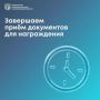 Завершается приём документов для награждения к профессиональным праздникам
