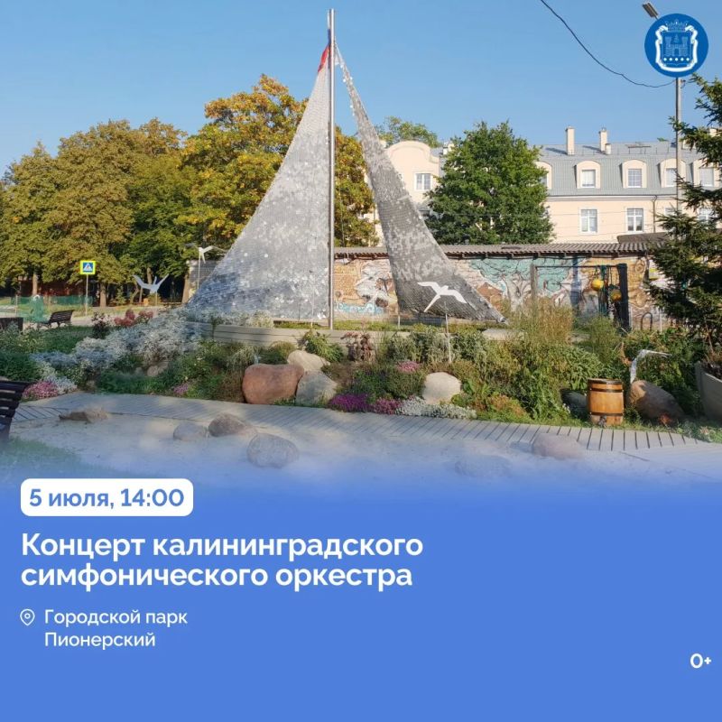 4 и 5 июля в Калининграде пройдут мероприятия к 80-летию образования региона и юбилею областного центра 4 и 5 июля в Калининграде пройдут мероприятия к 80-летию образования региона и юбилею областного центра