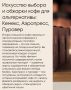 Как выбрать идеальный кофе: секреты приготовления с помощью Кемекса, Аэропресса и пуровера