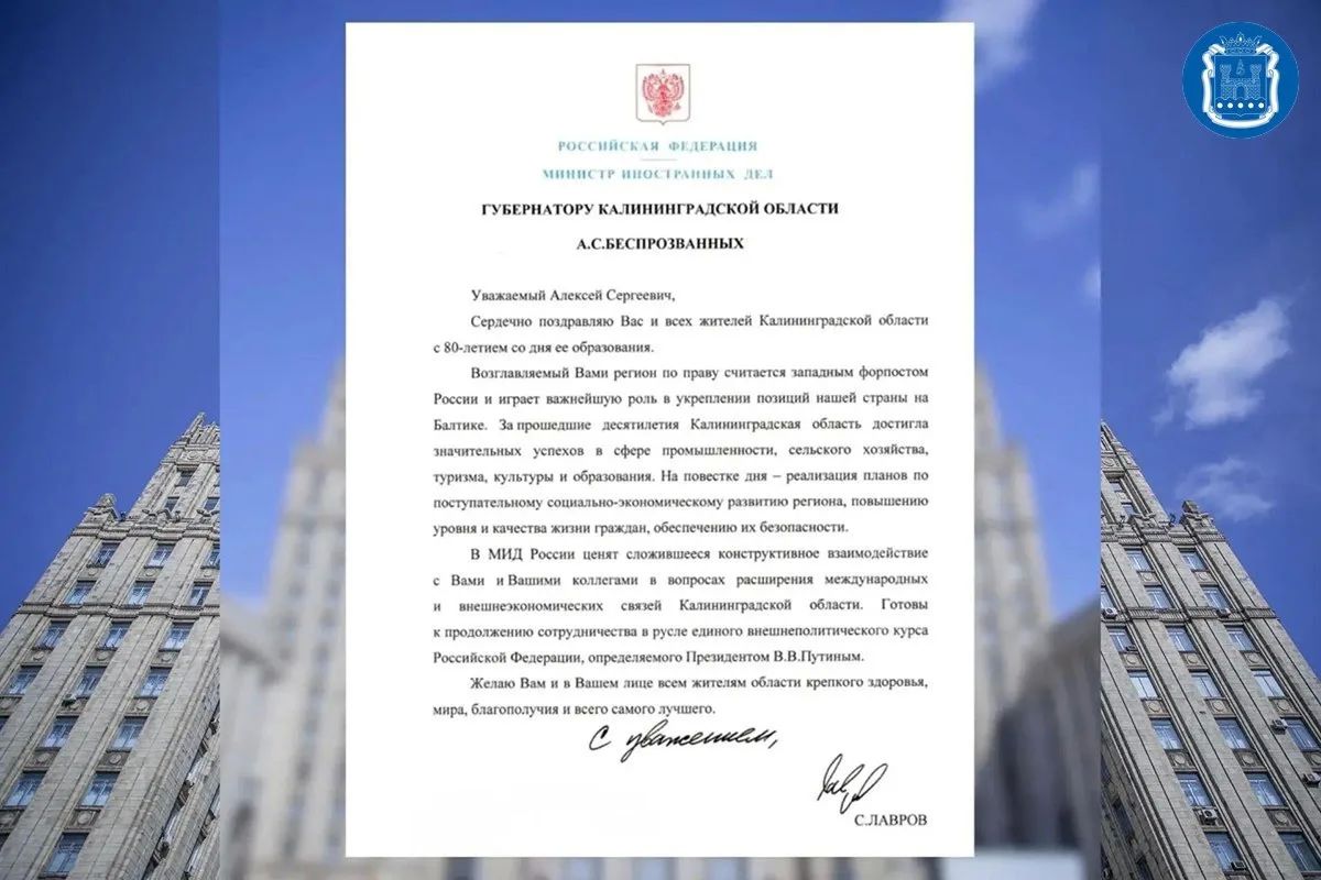С 80-летием региона жителей поздравили Министр иностранных дел России Сергей Лавров и российские дипломаты