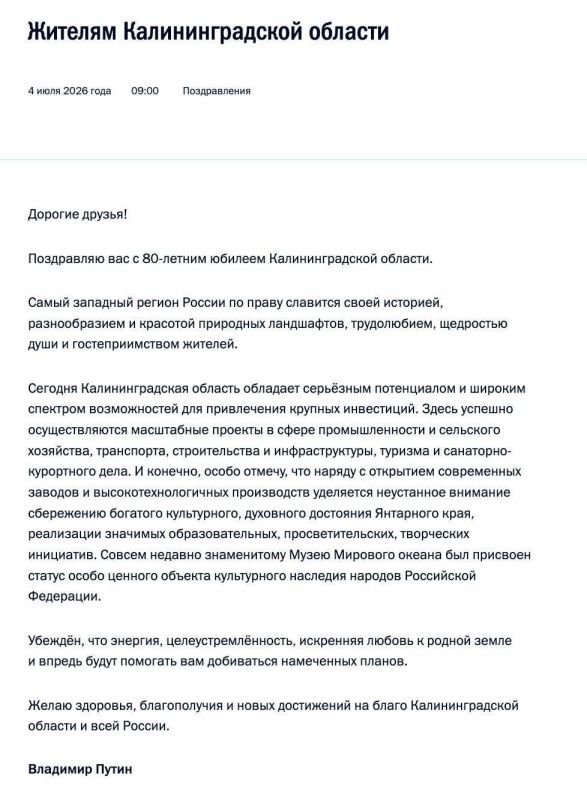Владимир Путин поздравил жителей Калининградской области с 80-летним юбилеем
