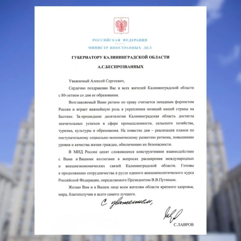 Поздравление Министра иностранных дел России С.В.Лаврова Губернатору Калининградской области А.С.Беспрозванных (4 июля 2026 года)