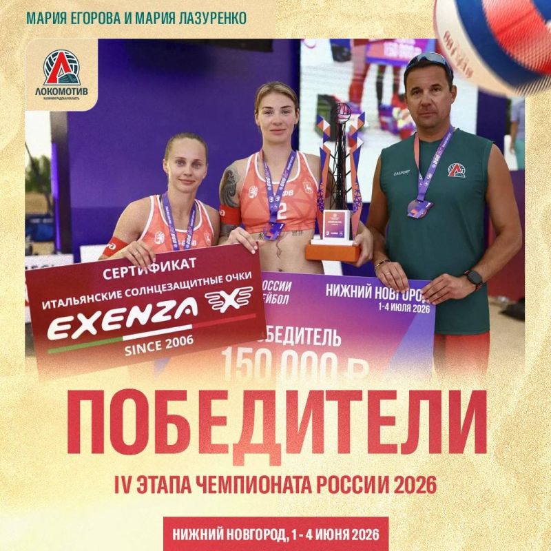Калининградский «Локомотив» стал победителем этапа чемпионата России по пляжному волейболу