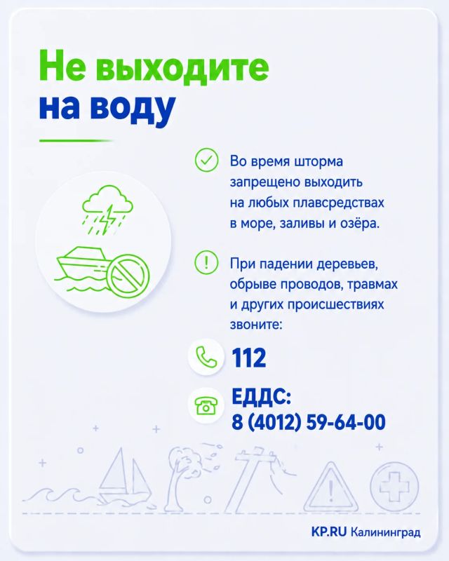 Что делать в шторм? Пять советов накануне буйства стихии в Калининградской области Что делать в шторм? Пять советов накануне буйства стихии в Калининградской области