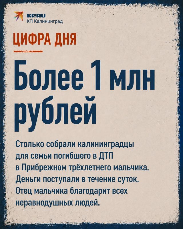 Сбор для семьи продолжается