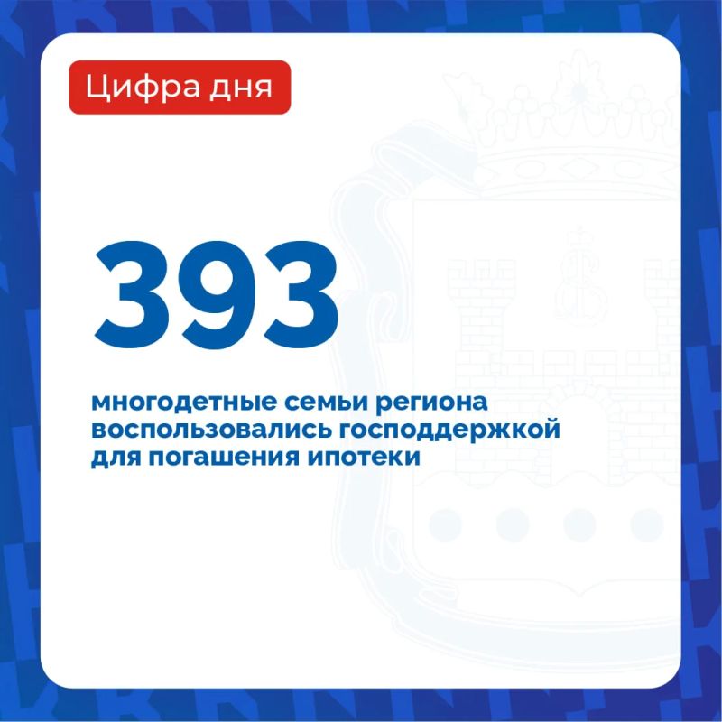 С начала года почти 400 многодетных семей региона получили до 450 000 рублей на погашение ипотеки