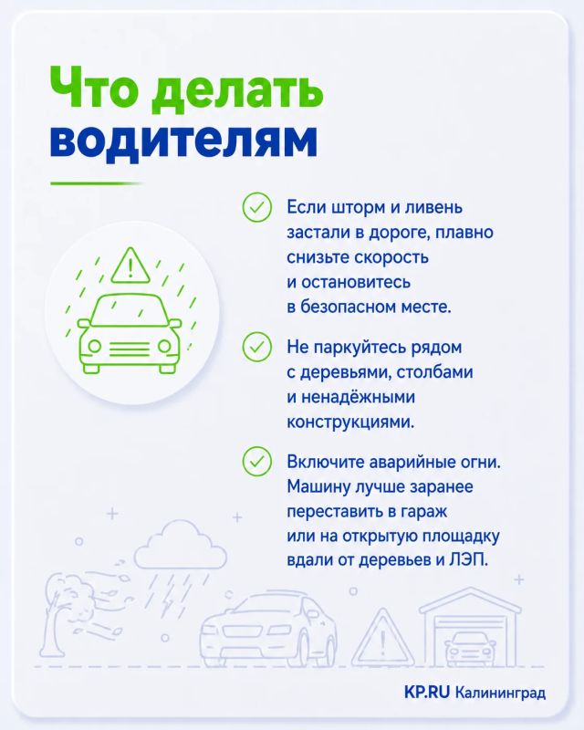 Что делать в шторм? Пять советов накануне буйства стихии в Калининградской области Что делать в шторм? Пять советов накануне буйства стихии в Калининградской области