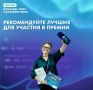 Мы ищем тех самых.... ...номинантов Всероссийской премии «Больше, чем путешествие»! Премия отмечает тех, кто развивает путешествия по России, открывает регионы для молодёжи, влияет на формирование гражданской идентичности и...