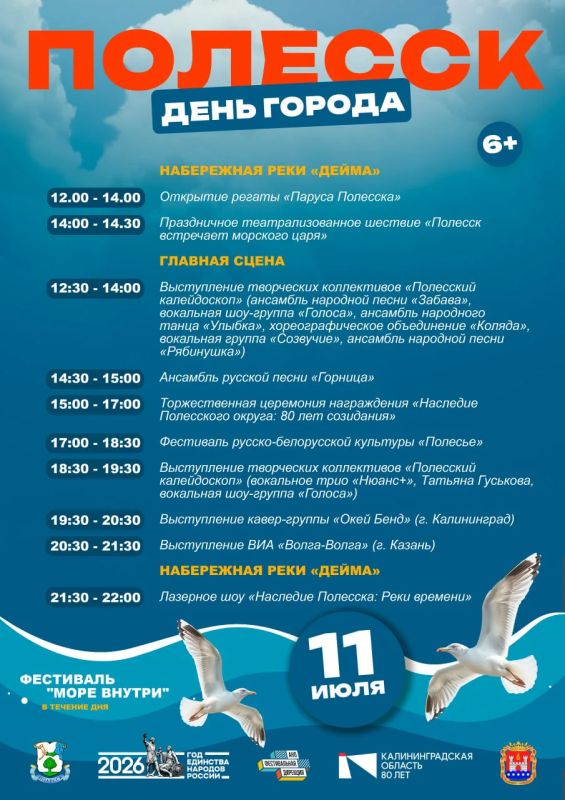 11 июля в Полесске отметят День города 11 июля в Полесске отметят День города