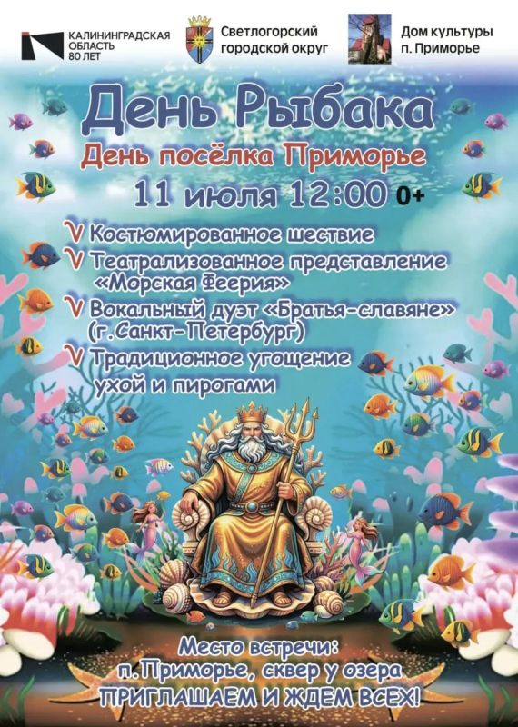 В эту субботу в Светлогорске пройдет День Приморья и День рыбака