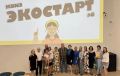 Состоялся шестой квиз«Экостарт»