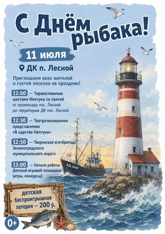 Завтра на Куршской косе отметят День рыбака, об этом сообщил Нацпарк