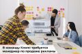 В команду «Клопс» требуется менеджер по работе с клиентами