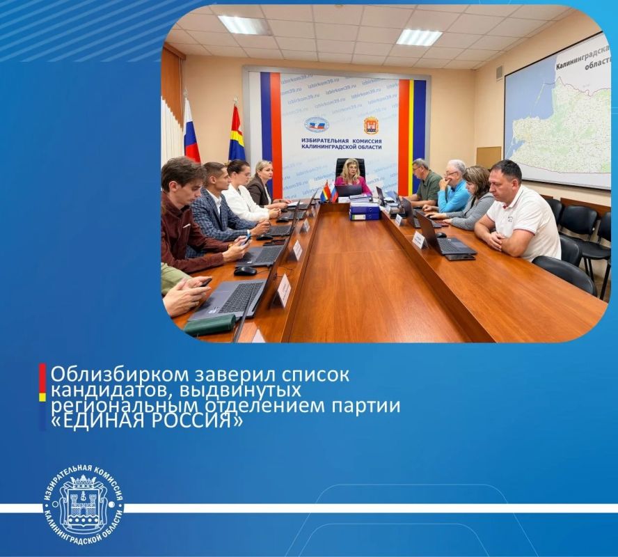 Избирательная комиссия заверила список кандидатов, выдвинутых региональным отделением партии «ЕДИНАЯ РОССИЯ»
