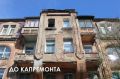 ФКР превратил в элитный облезлый дом в Советске