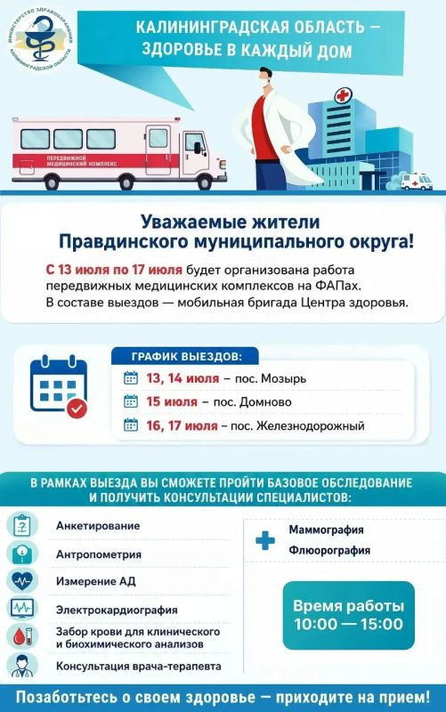 Здоровье в каждый дом. Автопоезд здоровья состоит из трех передвижных медицинских комплекса