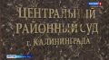 В Центральном районном суде Калининграда приступили к рассмотрению дела в отношении калининградского адвоката, которая обвиняется в государственной измене