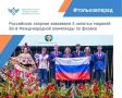 В колумбийском городе Букараманга завершилась 56-я Международная олимпиада по физике (IPhO), объединившая участников из 91 страны