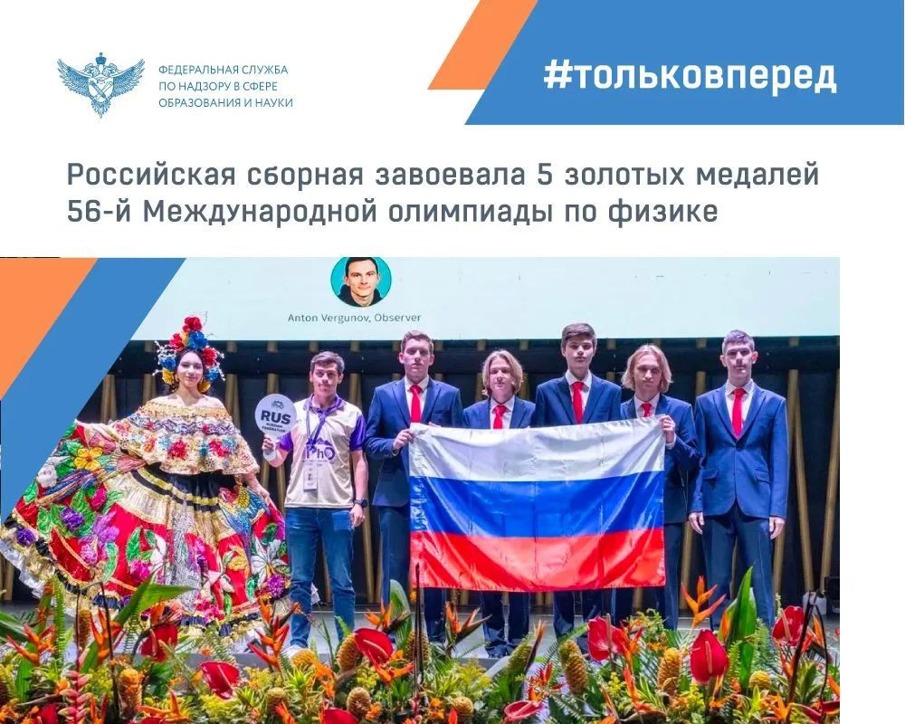 В колумбийском городе Букараманга завершилась 56-я Международная олимпиада по физике (IPhO), объединившая участников из 91 страны