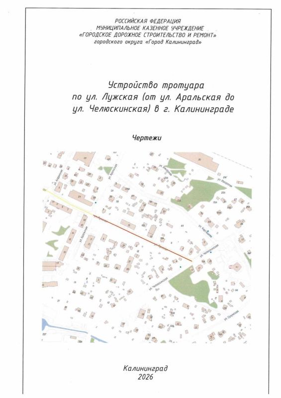 Участок Лужской улицы в Калининграде закроют до конца 2026 года