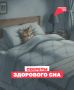 Сон как лучшее лекарство от стресса