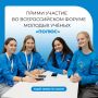 Архангельск ждёт!. Открыта регистрация на форум молодых учёных «Полюс» от Росмолодёжи