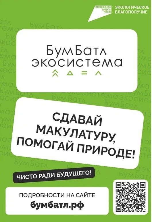 Присоединяйся к «БумБатлу»!