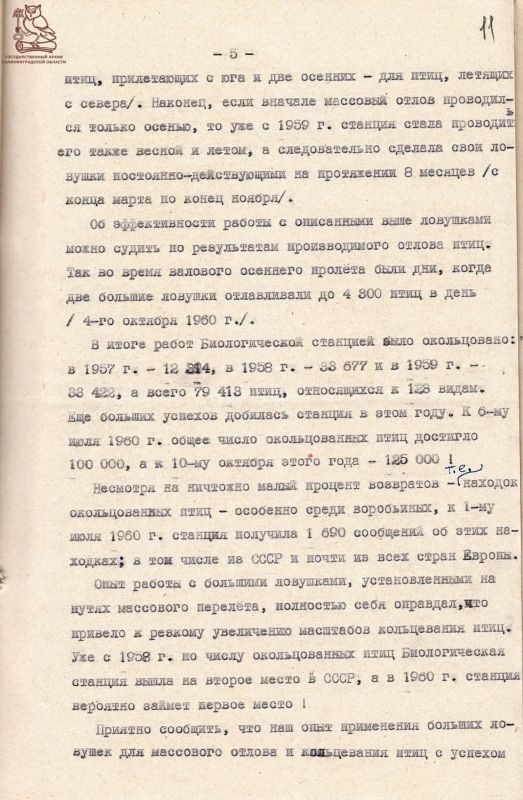 Кстати, вы знали, что орнитологическая (биологическая) станция Зоологического института Академии Наук СССР в посёлке Рыбачий была организована 70 лет назад? Кстати, вы знали, что орнитологическая (биологическая) станция Зоологического института Академии Наук СССР в посёлке Рыбачий была организована 70 лет назад?