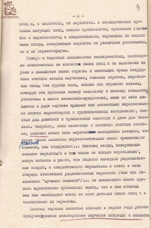 Кстати, вы знали, что орнитологическая (биологическая) станция Зоологического института Академии Наук СССР в посёлке Рыбачий была организована 70 лет назад? Кстати, вы знали, что орнитологическая (биологическая) станция Зоологического института Академии Наук СССР в посёлке Рыбачий была организована 70 лет назад?