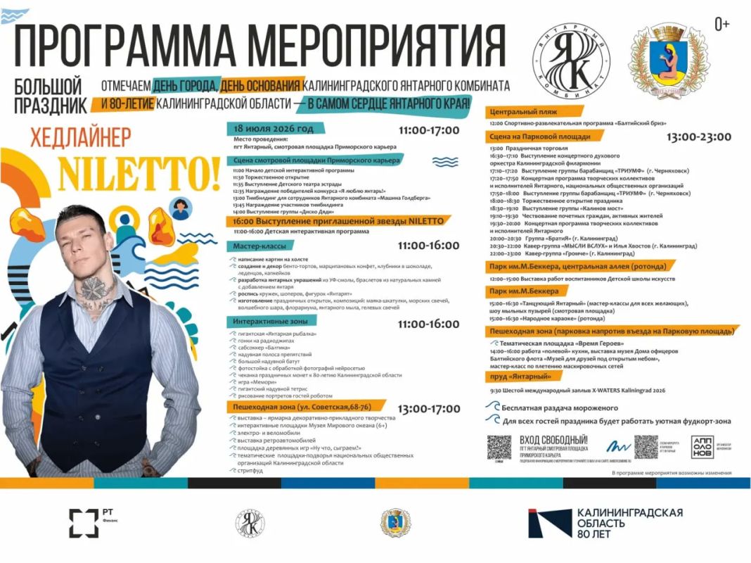 Завтра в Янтарном пройдет праздник в честь Дня города, 80-летия области и Дня основания Калининградского янтарного комбината